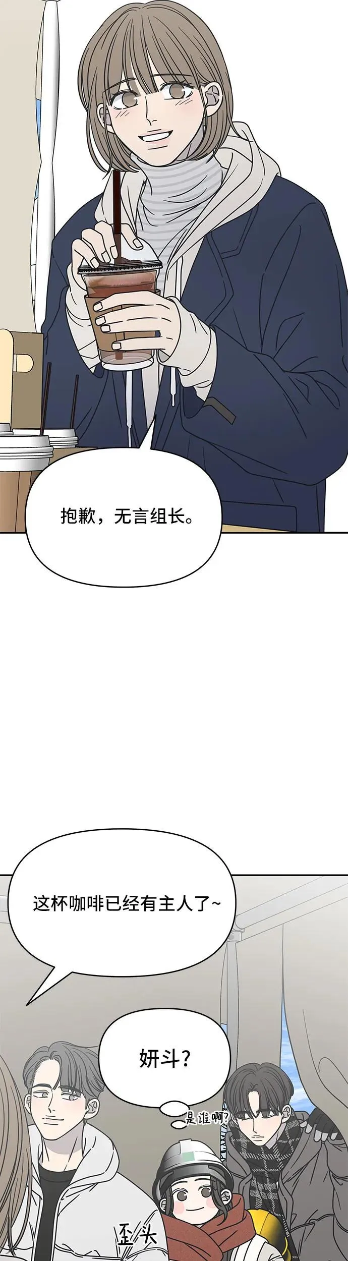 谢绝职场恋爱百度网盘漫画,第8话56图