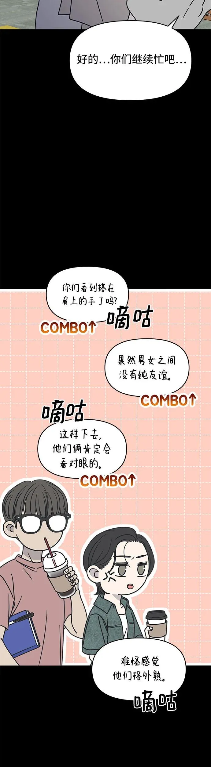 谢绝职场恋爱百度网盘漫画,第8话5图