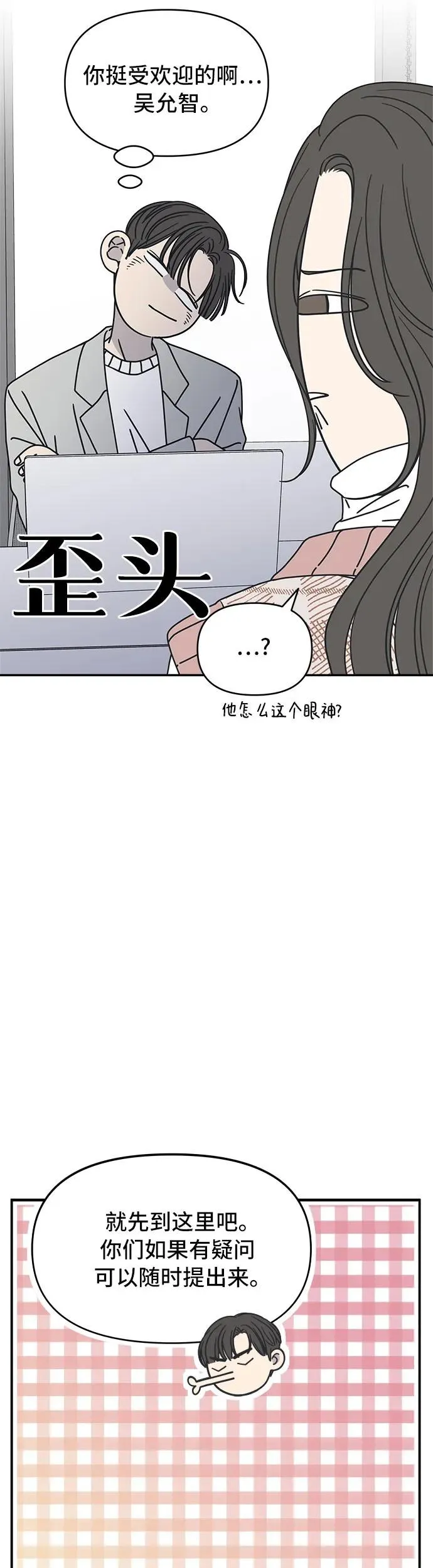 谢绝职场恋爱百度网盘漫画,第8话30图