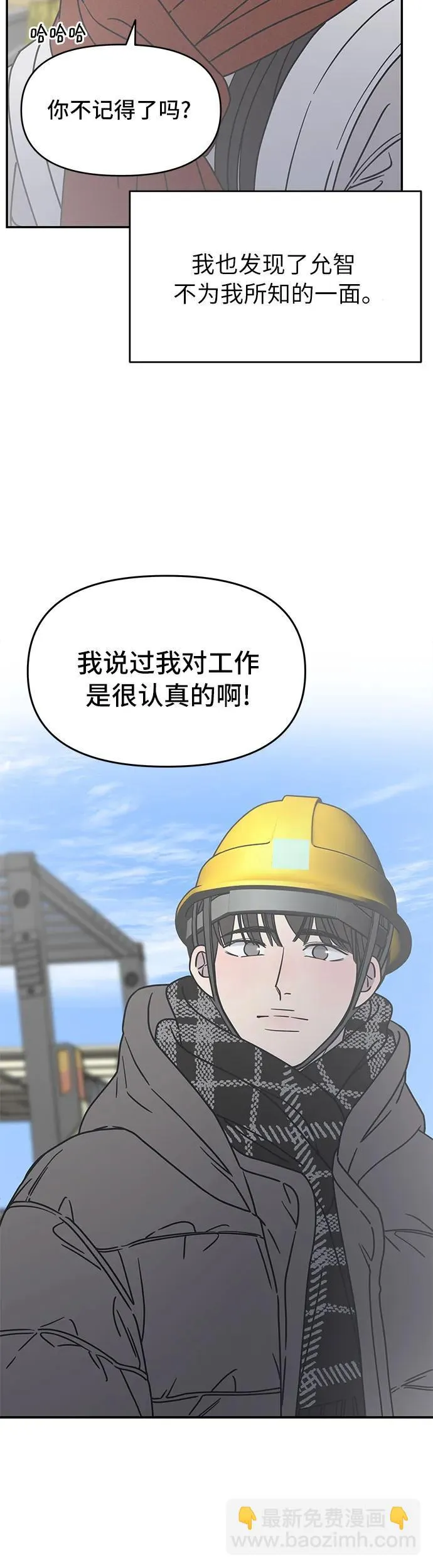 谢绝职场恋爱百度网盘漫画,第8话41图