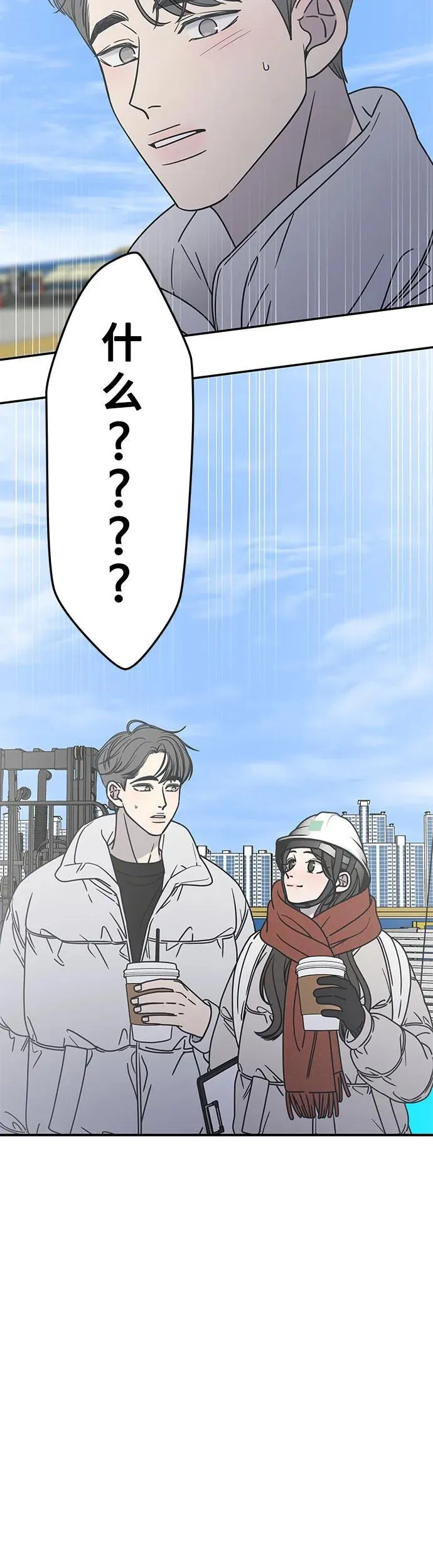 谢绝职场恋爱百度网盘漫画,第8话78图