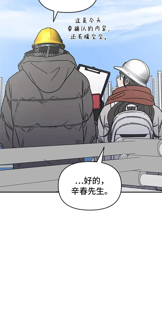 谢绝职场恋爱百度网盘漫画,第8话46图