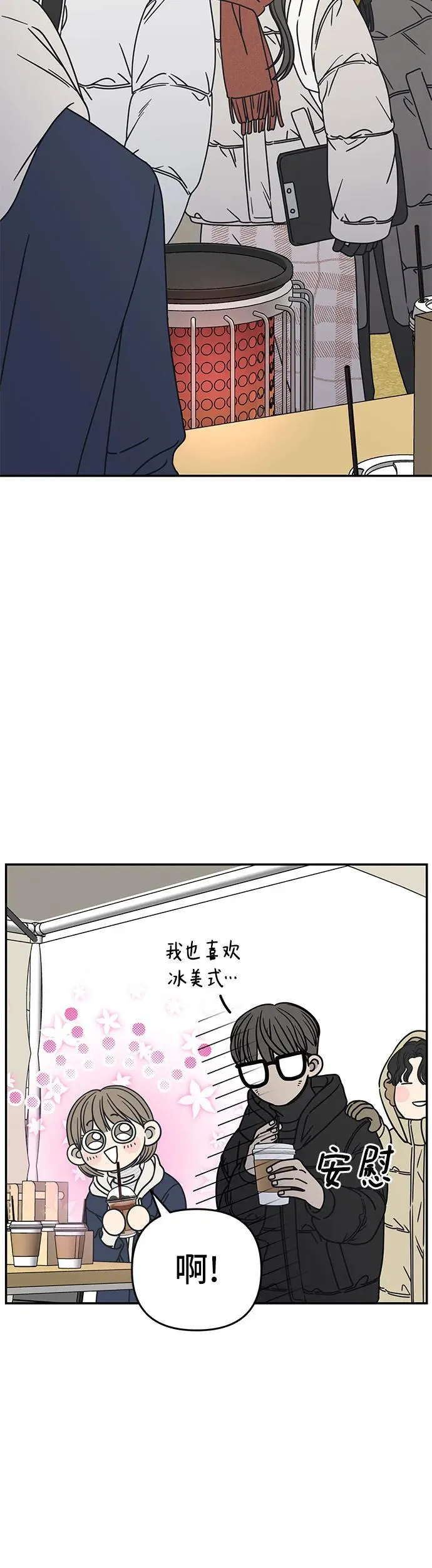 谢绝职场恋爱百度网盘漫画,第8话57图