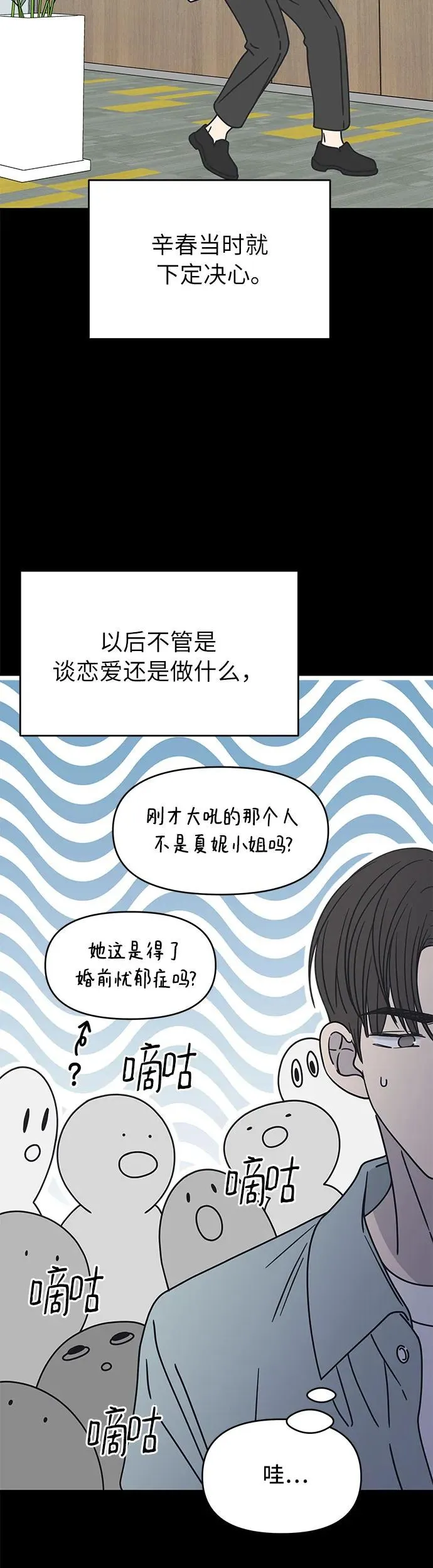 谢绝职场恋爱百度网盘漫画,第8话12图