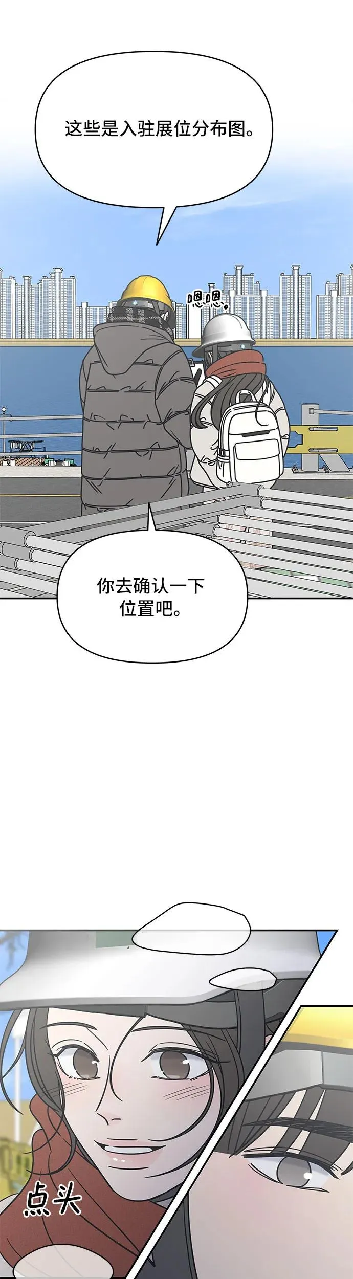 谢绝职场恋爱百度网盘漫画,第8话38图