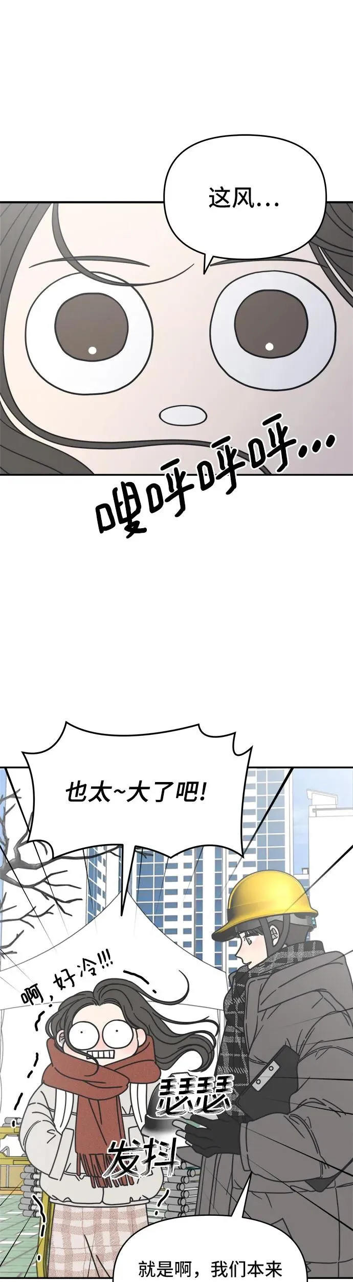 谢绝职场恋爱百度网盘漫画,第8话33图