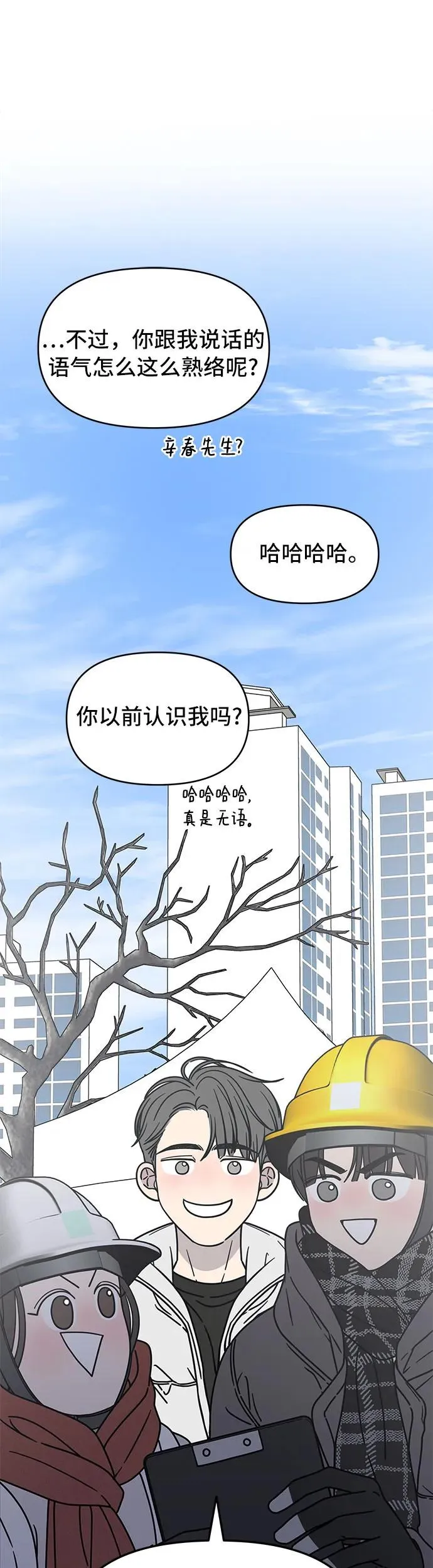 谢绝职场恋爱百度网盘漫画,第8话47图