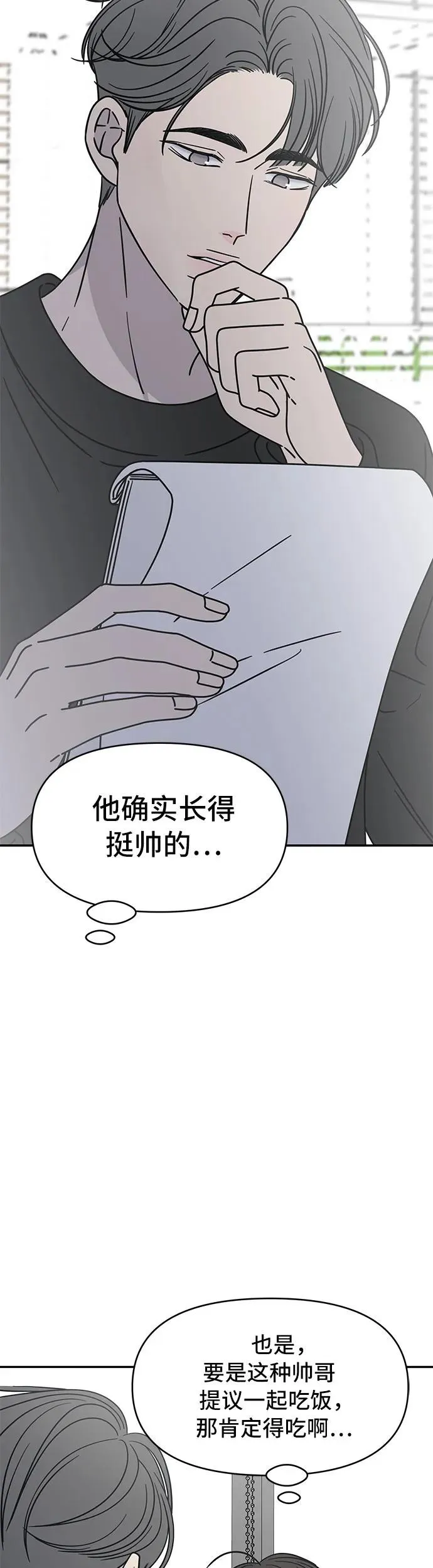 谢绝职场恋爱百度网盘漫画,第8话26图