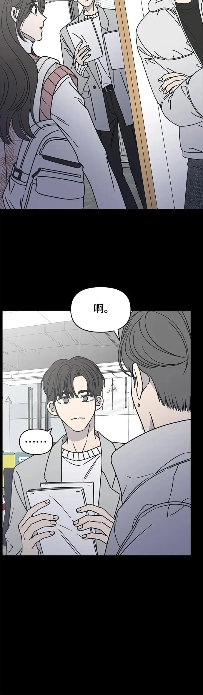 谢绝职场恋爱百度网盘漫画,第8话23图