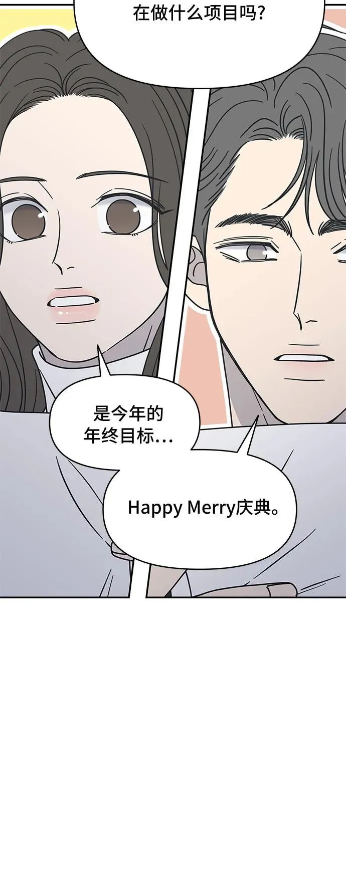 谢绝职场恋爱百度网盘漫画,第8话19图