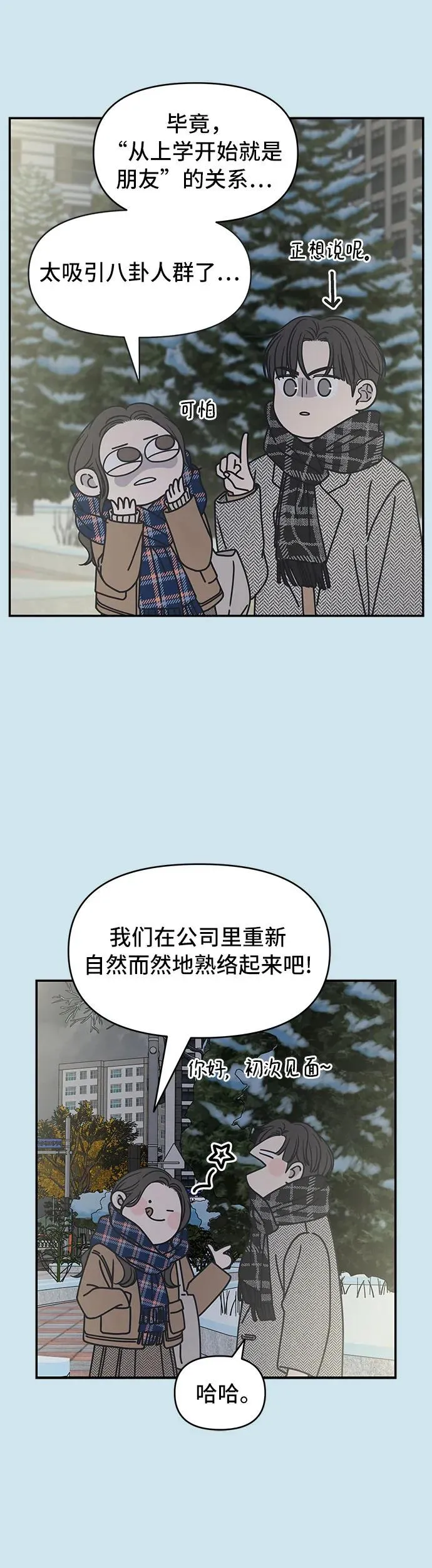 谢绝职场恋爱百度网盘漫画,第8话14图