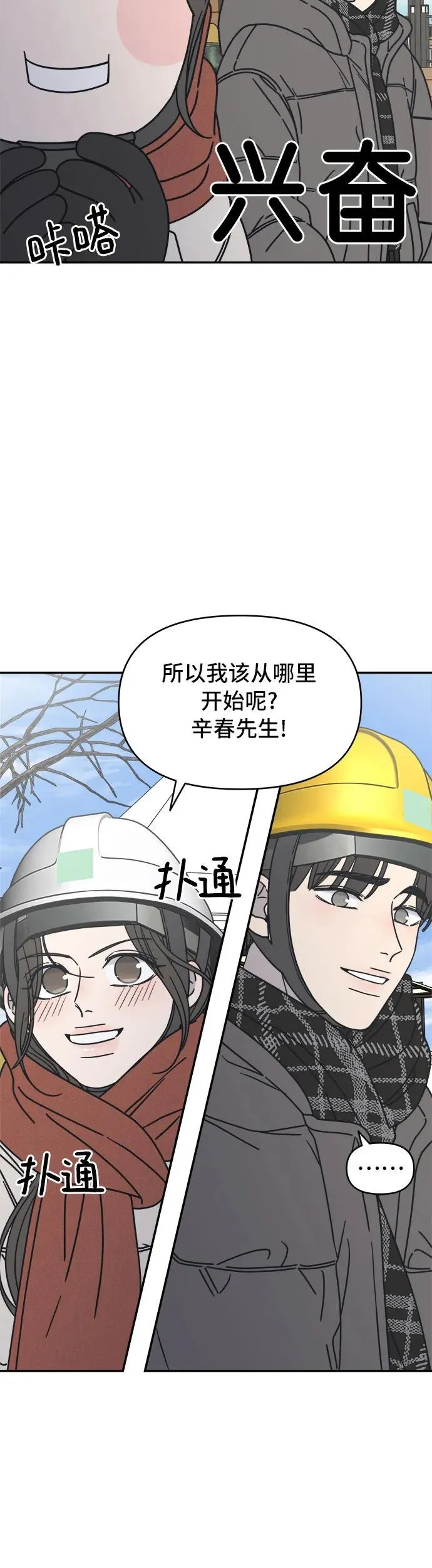 谢绝职场恋爱百度网盘漫画,第8话36图