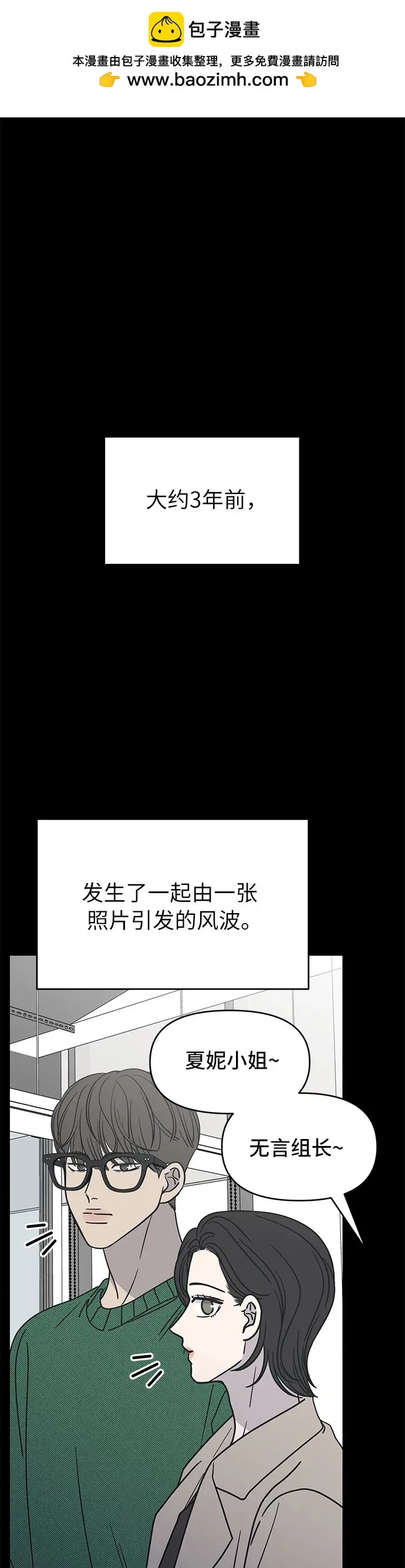 谢绝职场恋爱百度网盘漫画,第8话2图