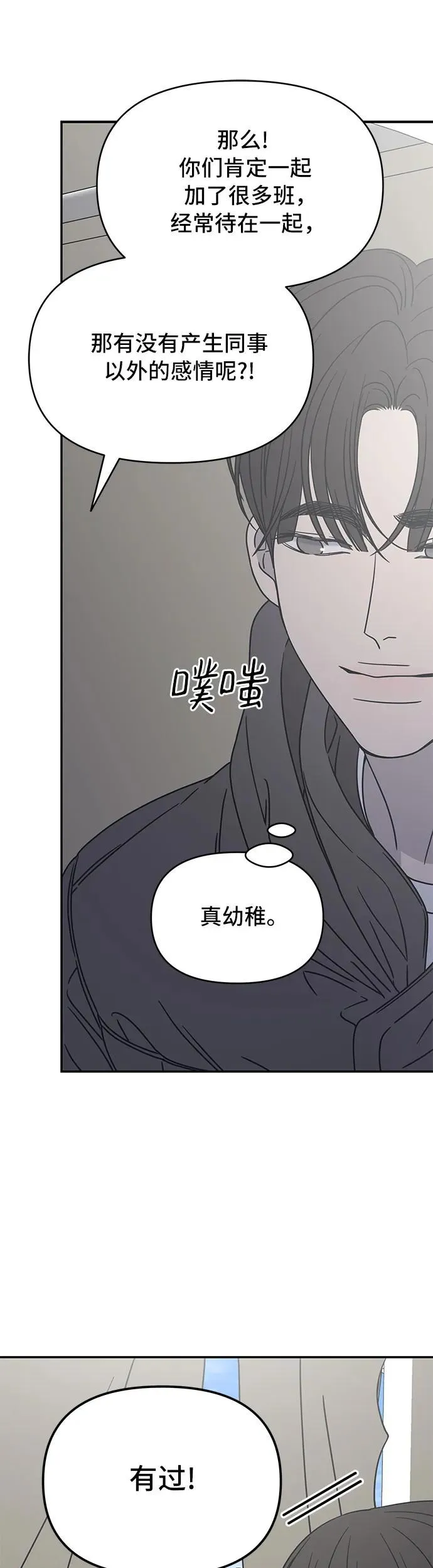 谢绝职场恋爱百度网盘漫画,第8话76图