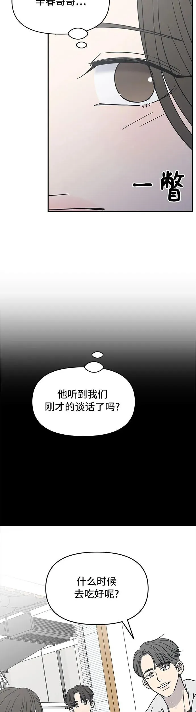 谢绝职场恋爱百度网盘漫画,第8话22图