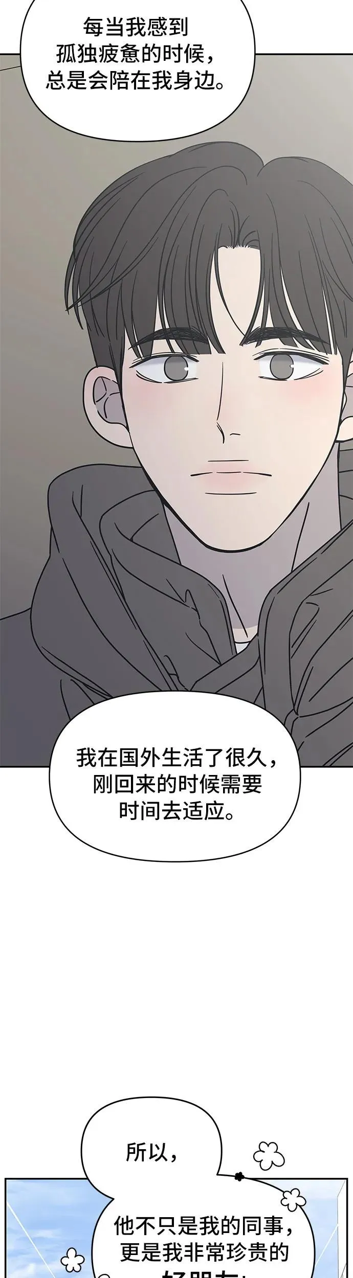 谢绝职场恋爱百度网盘漫画,第9话4图