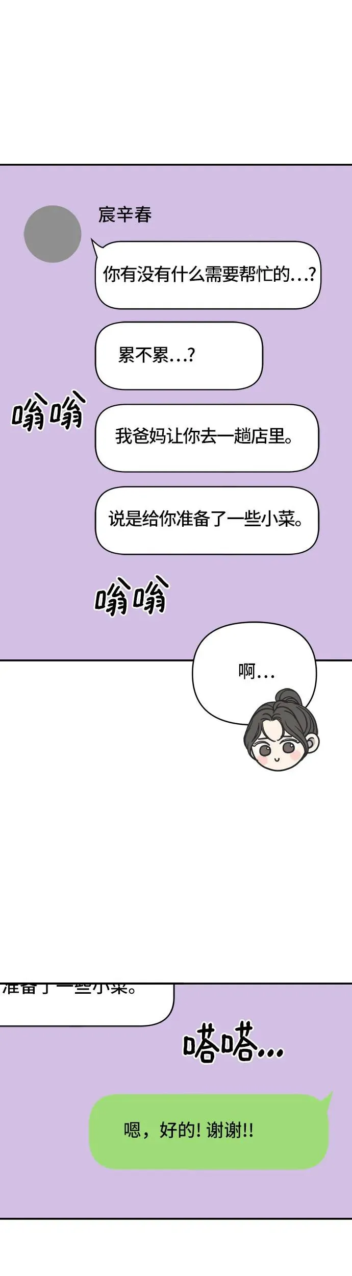 谢绝职场恋爱百度网盘漫画,第9话40图