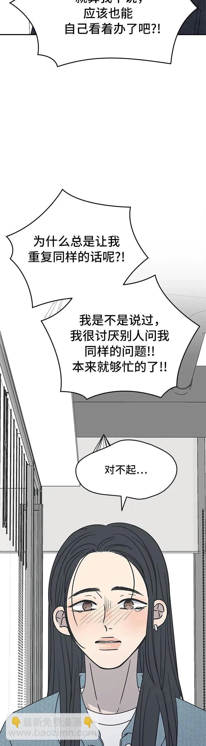 谢绝职场恋爱百度网盘漫画,第9话47图