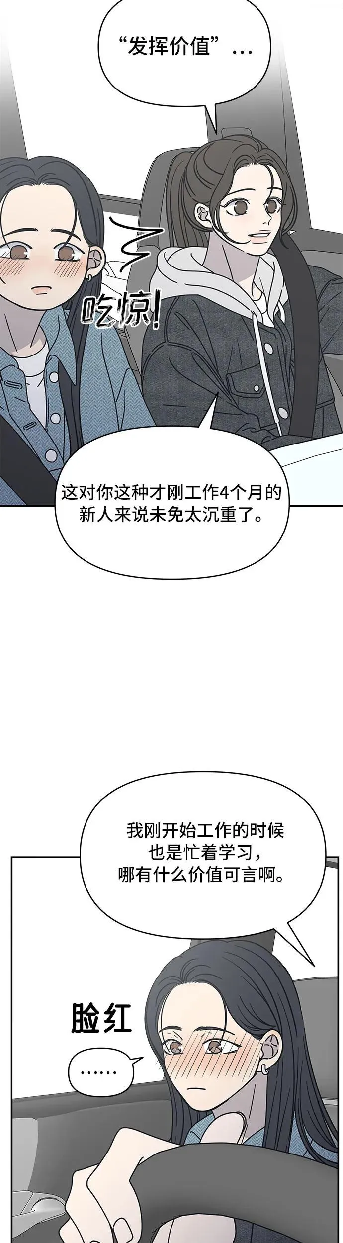 谢绝职场恋爱百度网盘漫画,第9话76图