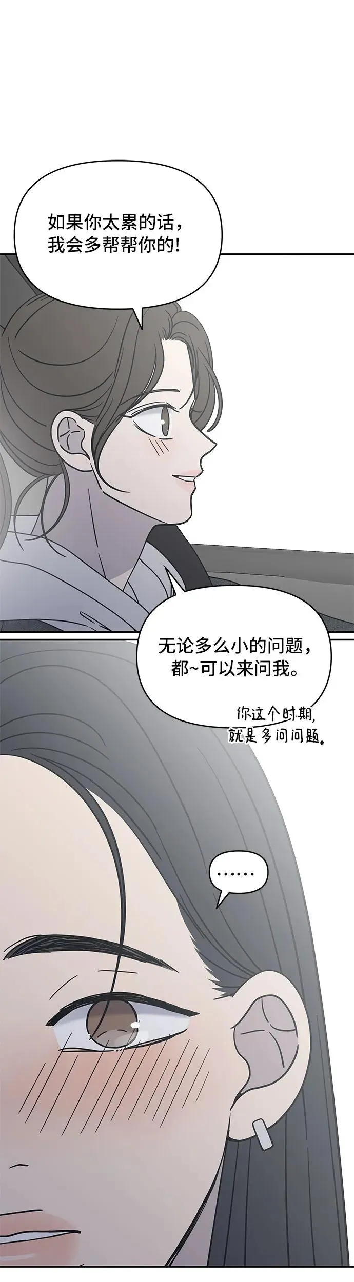 谢绝职场恋爱百度网盘漫画,第9话79图