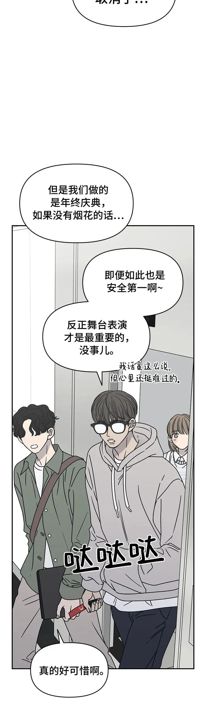 谢绝职场恋爱百度网盘漫画,第9话28图