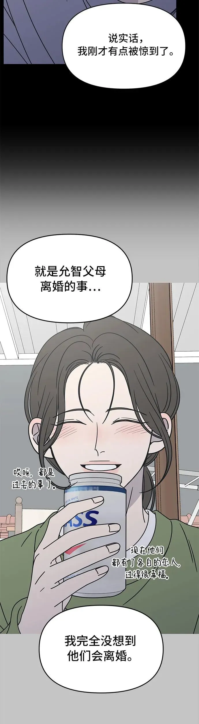 谢绝职场恋爱百度网盘漫画,第9话15图