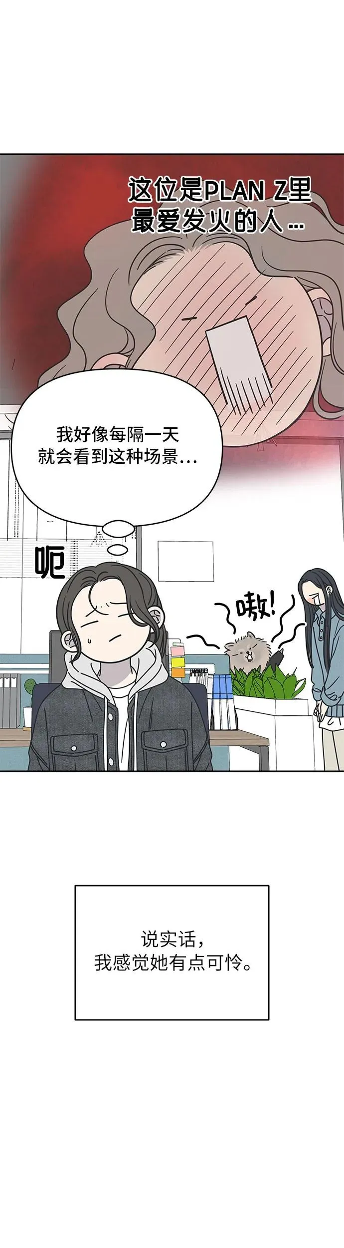 谢绝职场恋爱百度网盘漫画,第9话53图