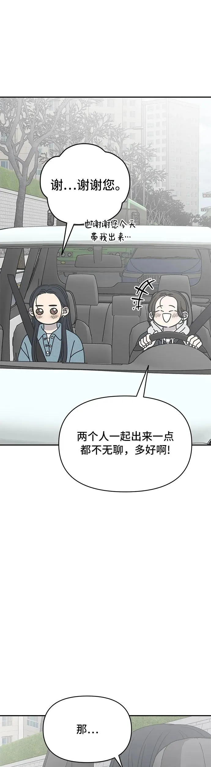 谢绝职场恋爱百度网盘漫画,第9话80图