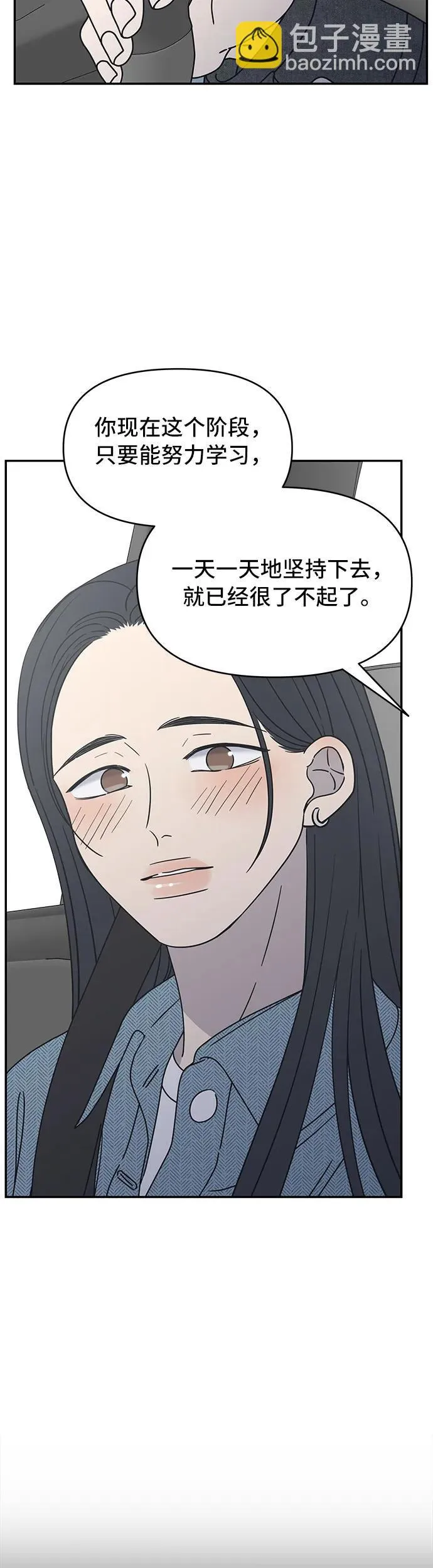 谢绝职场恋爱百度网盘漫画,第9话77图