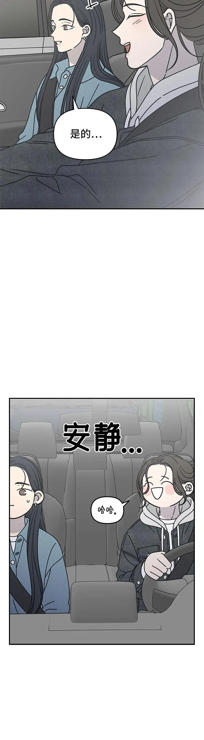 谢绝职场恋爱百度网盘漫画,第9话56图