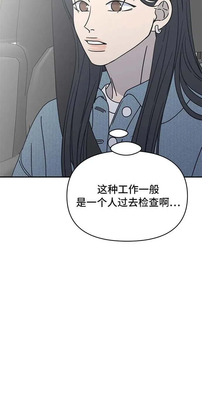 谢绝职场恋爱百度网盘漫画,第9话61图