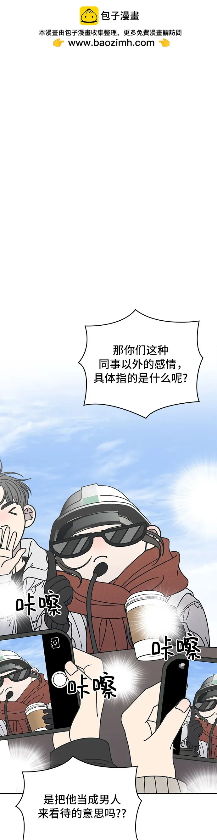 谢绝职场恋爱百度网盘漫画,第9话2图