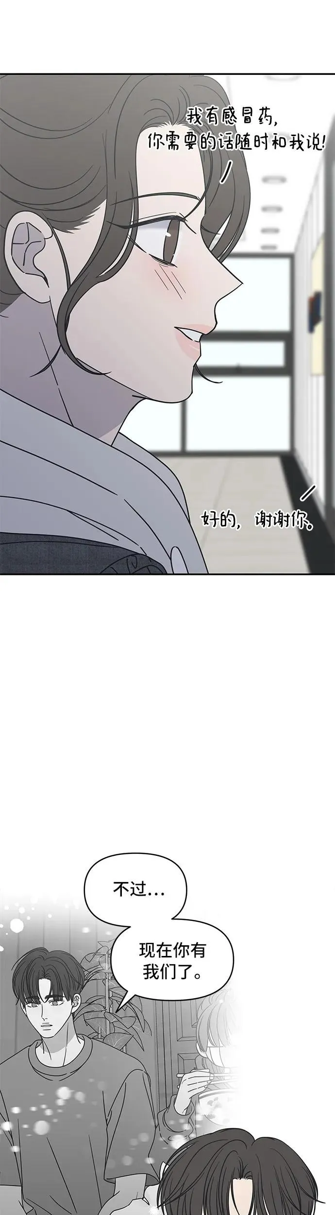 谢绝职场恋爱百度网盘漫画,第9话37图