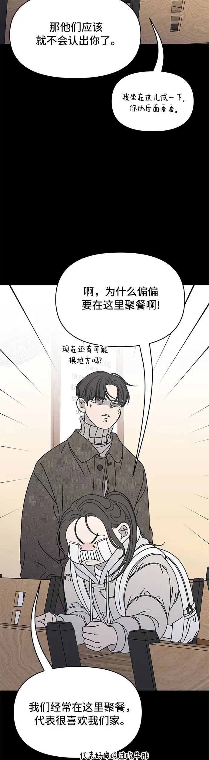 谢绝职场恋爱百度网盘漫画,第10话4图