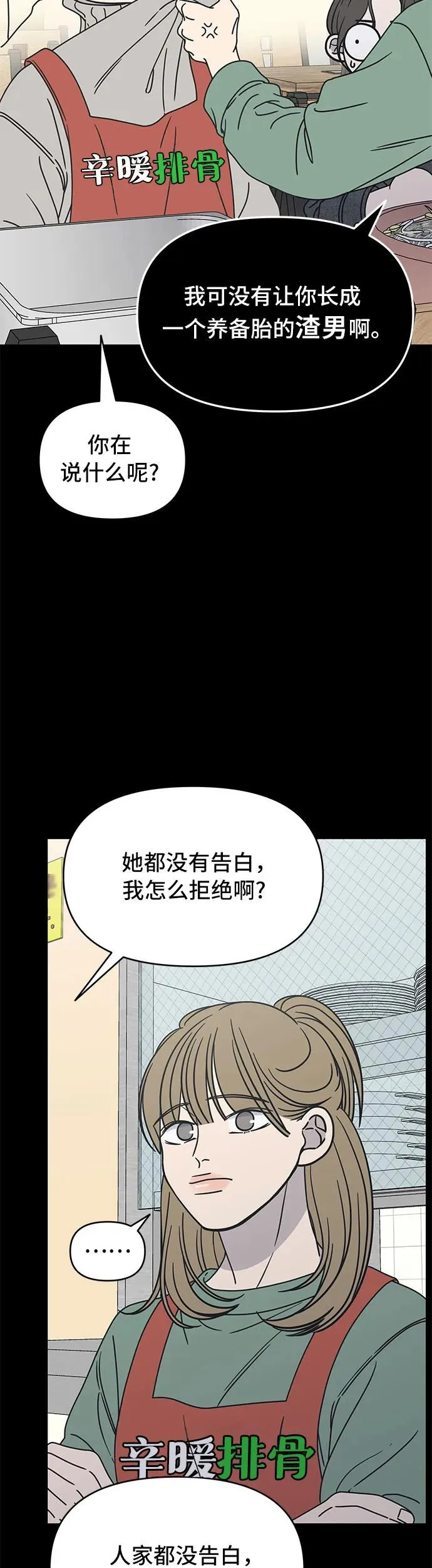 谢绝职场恋爱百度网盘漫画,第10话26图