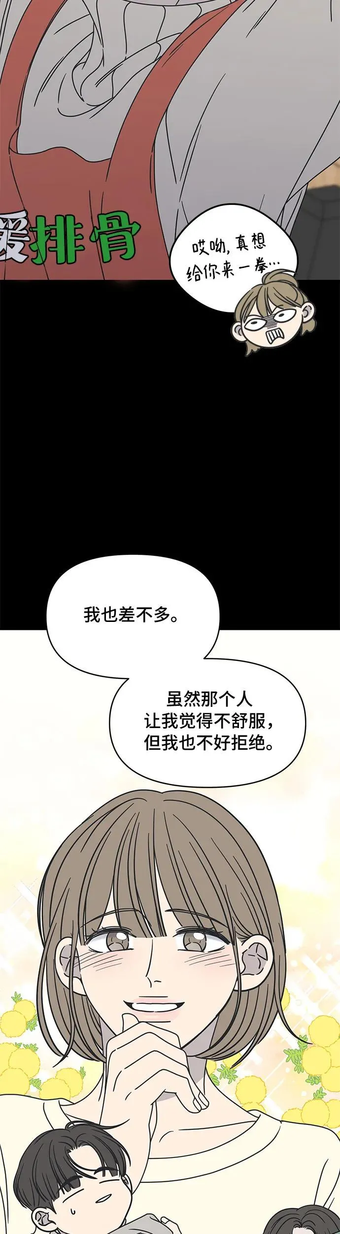 谢绝职场恋爱百度网盘漫画,第10话25图