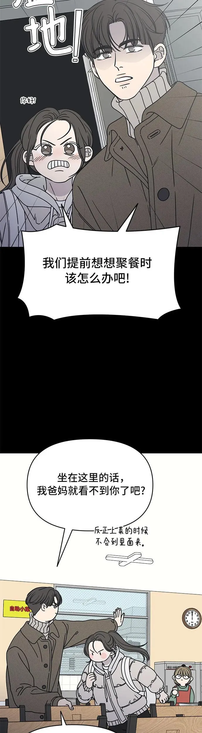 谢绝职场恋爱百度网盘漫画,第10话3图