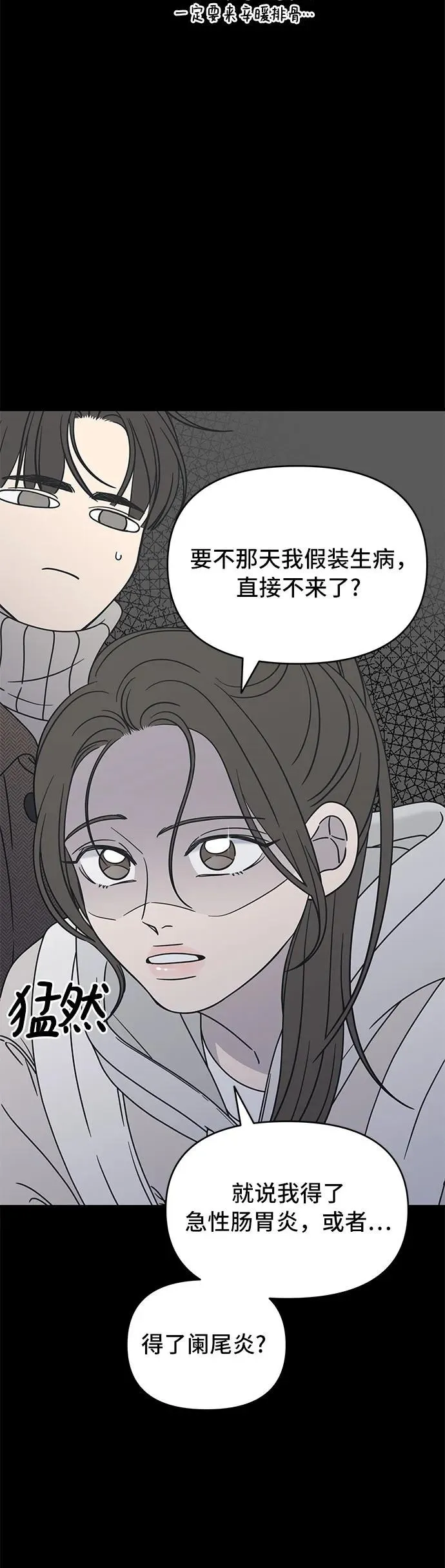 谢绝职场恋爱百度网盘漫画,第10话5图