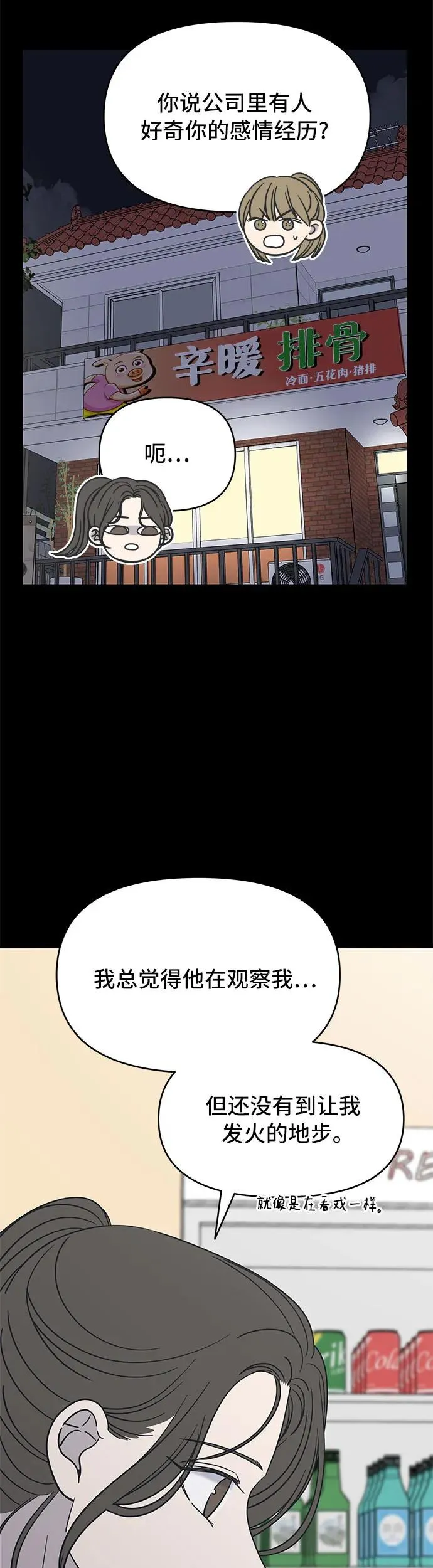 谢绝职场恋爱百度网盘漫画,第10话11图