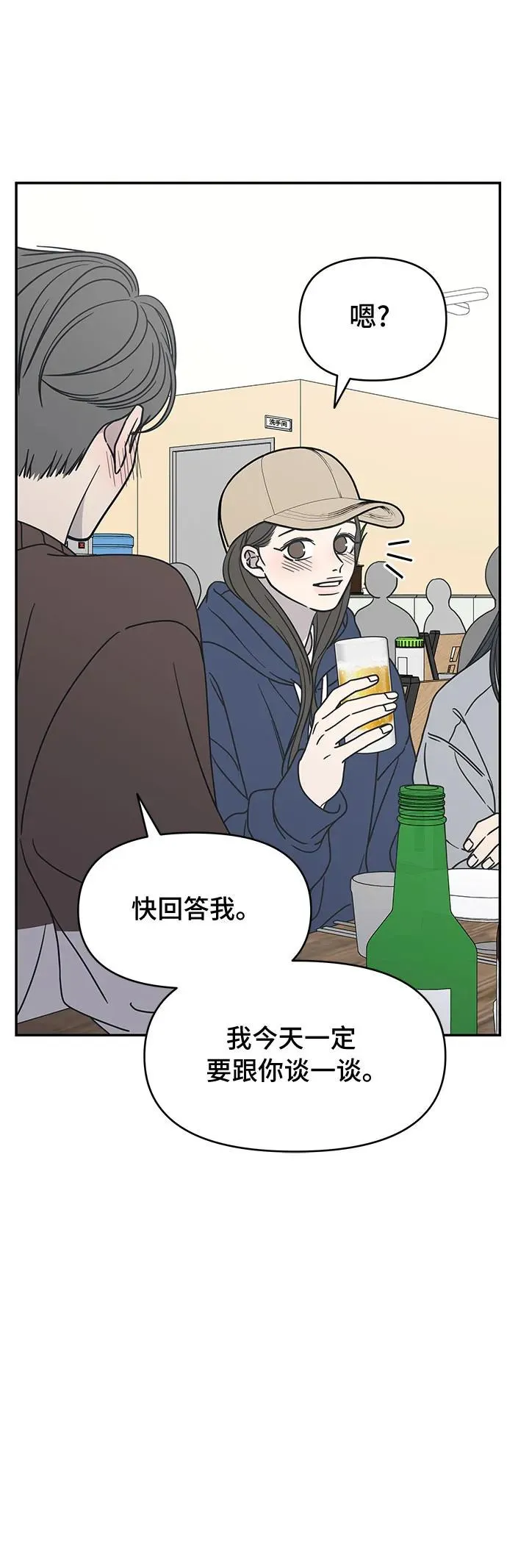 谢绝职场恋爱百度网盘漫画,第10话62图