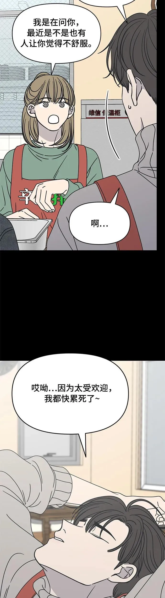 谢绝职场恋爱百度网盘漫画,第10话24图