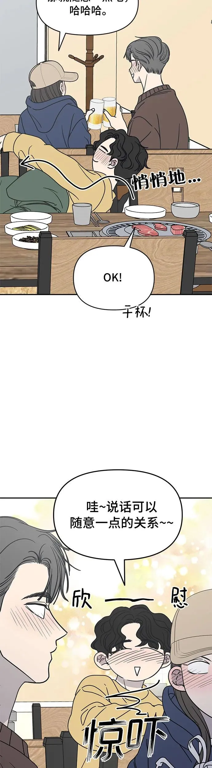 谢绝职场恋爱百度网盘漫画,第10话69图