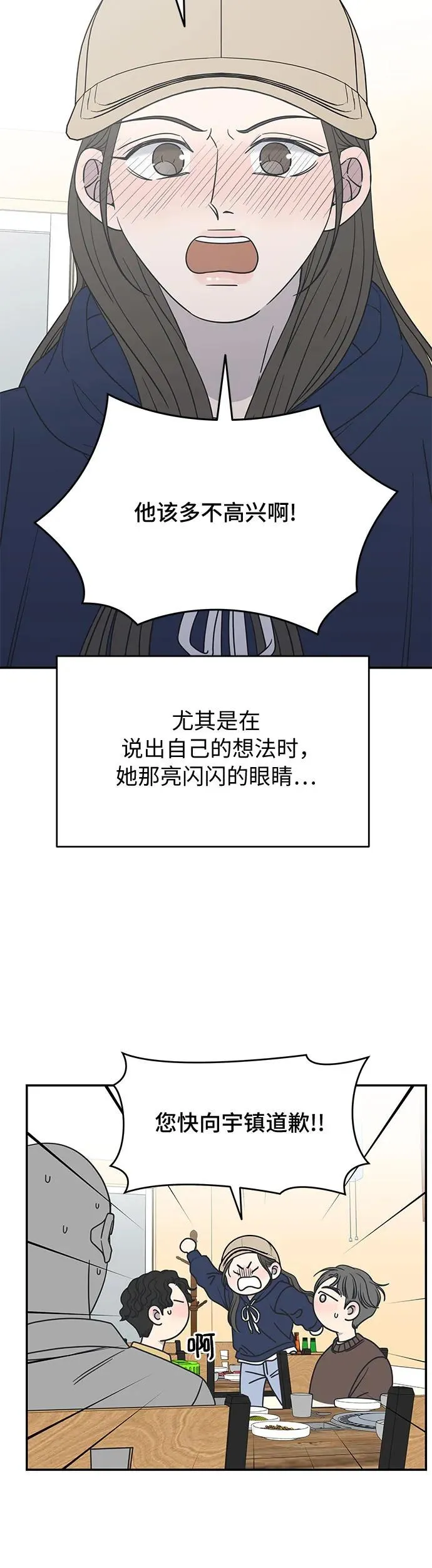 谢绝职场恋爱百度网盘漫画,第11话71图