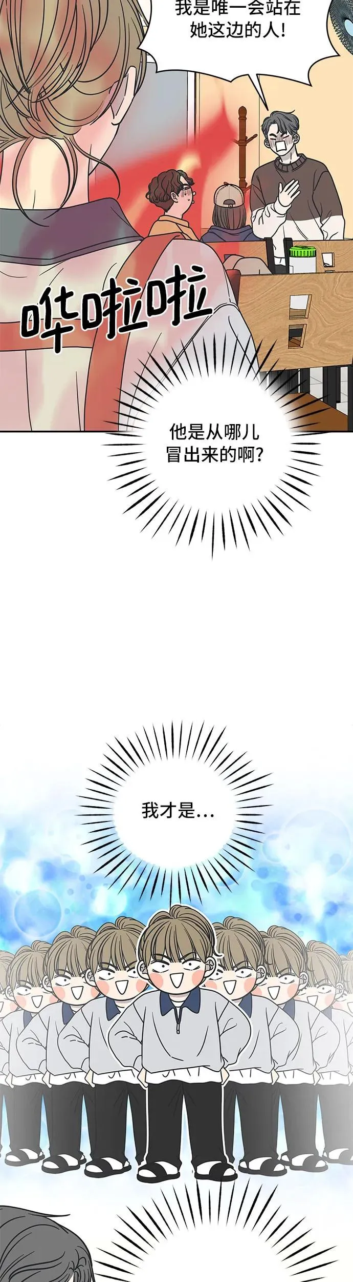 谢绝职场恋爱百度网盘漫画,第11话9图