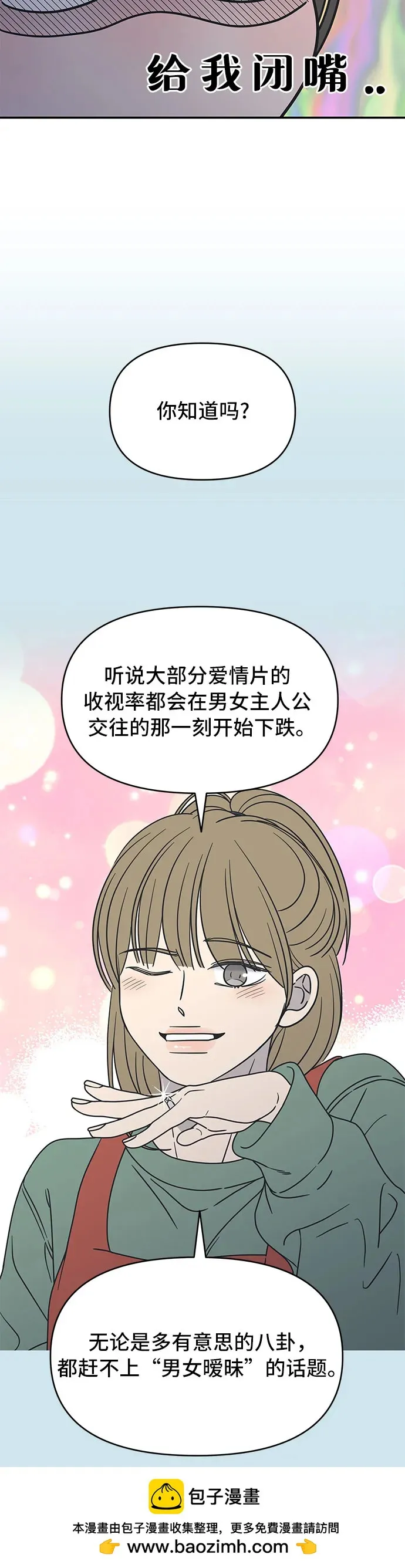 谢绝职场恋爱百度网盘漫画,第11话50图