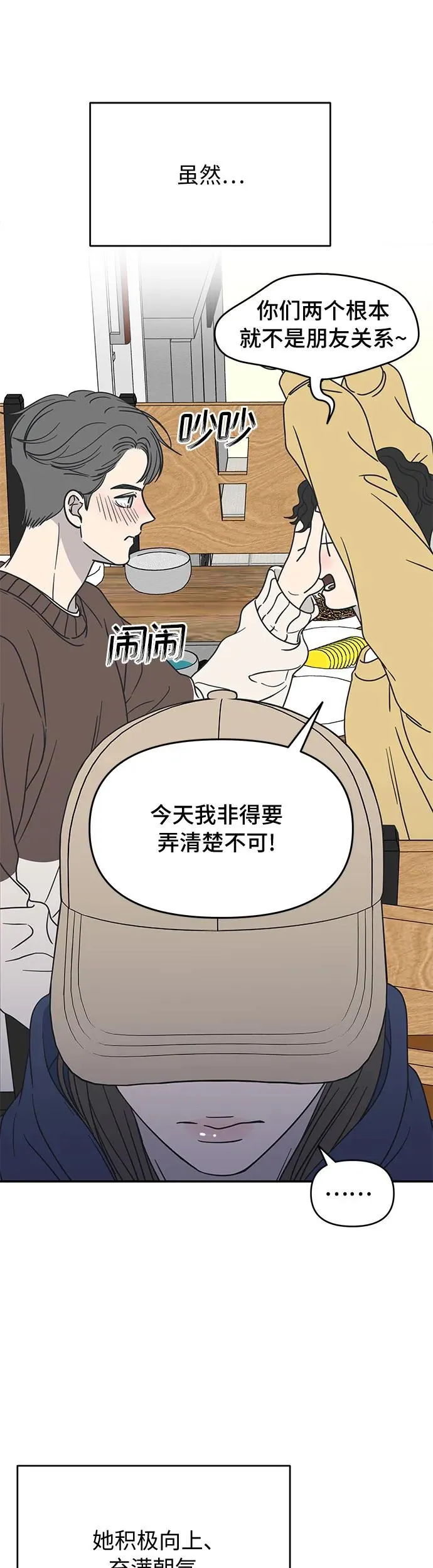 谢绝职场恋爱百度网盘漫画,第11话66图