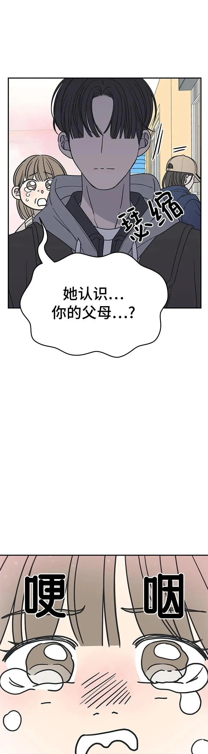 谢绝职场恋爱百度网盘漫画,第11话88图