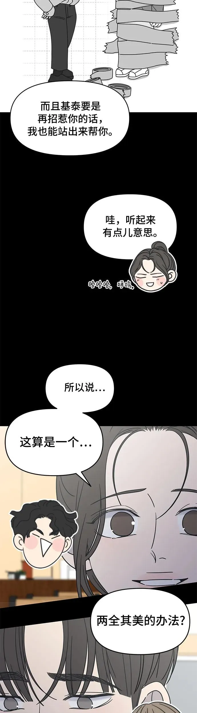 谢绝职场恋爱百度网盘漫画,第11话63图