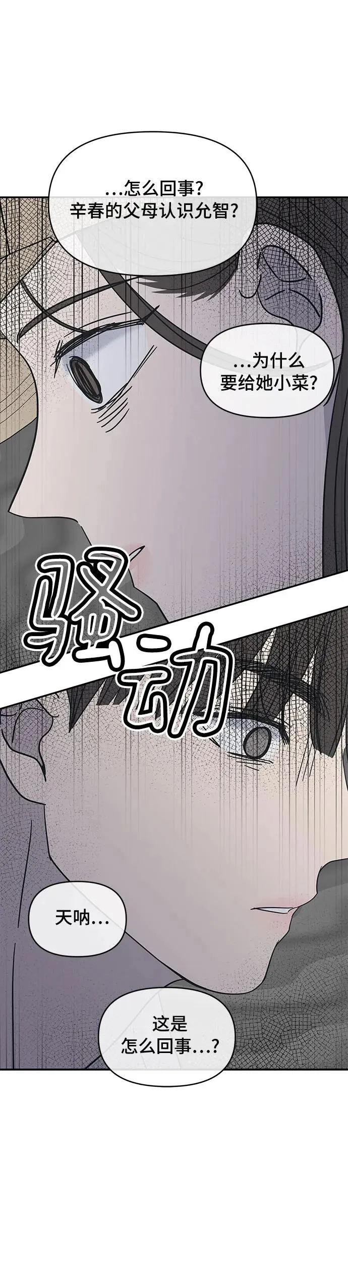 谢绝职场恋爱百度网盘漫画,第11话86图