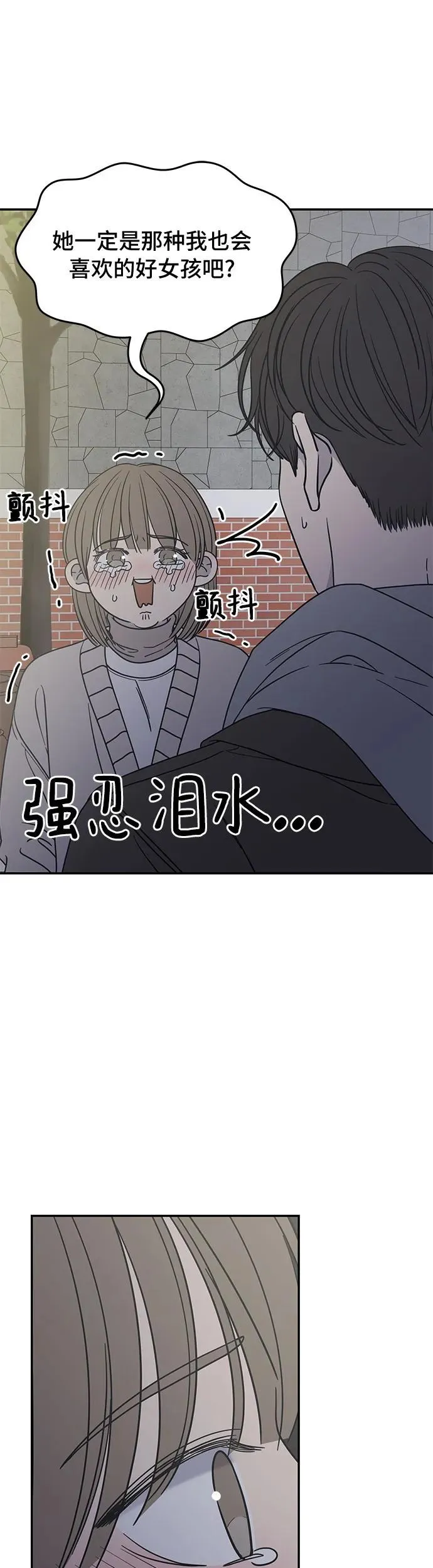 谢绝职场恋爱百度网盘漫画,第11话43图